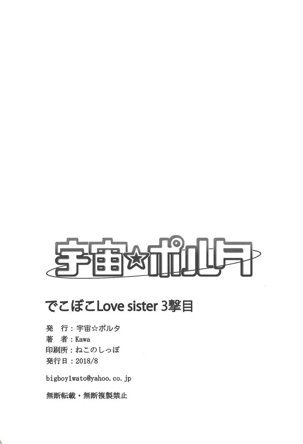 でこぼこLove sister 3撃目 41ページ