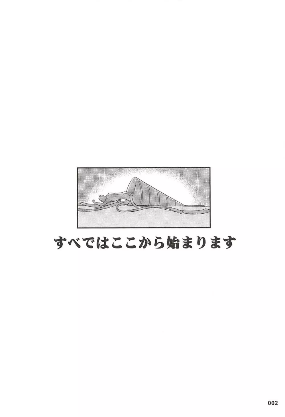 ご乱心なさい!アインズ様 3ページ