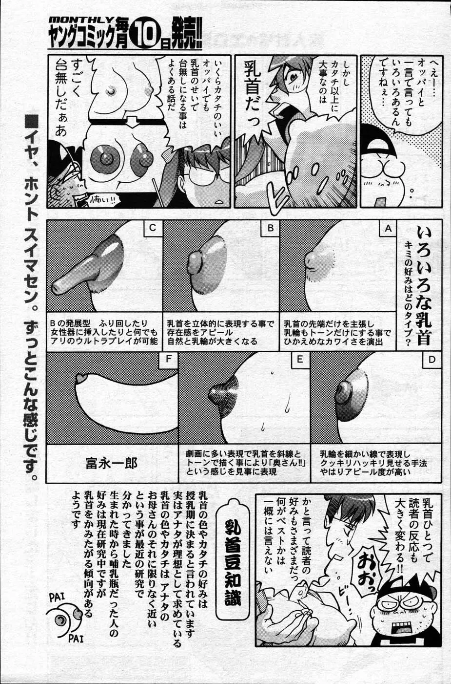 ヤングコミック 2007年4月号 186ページ