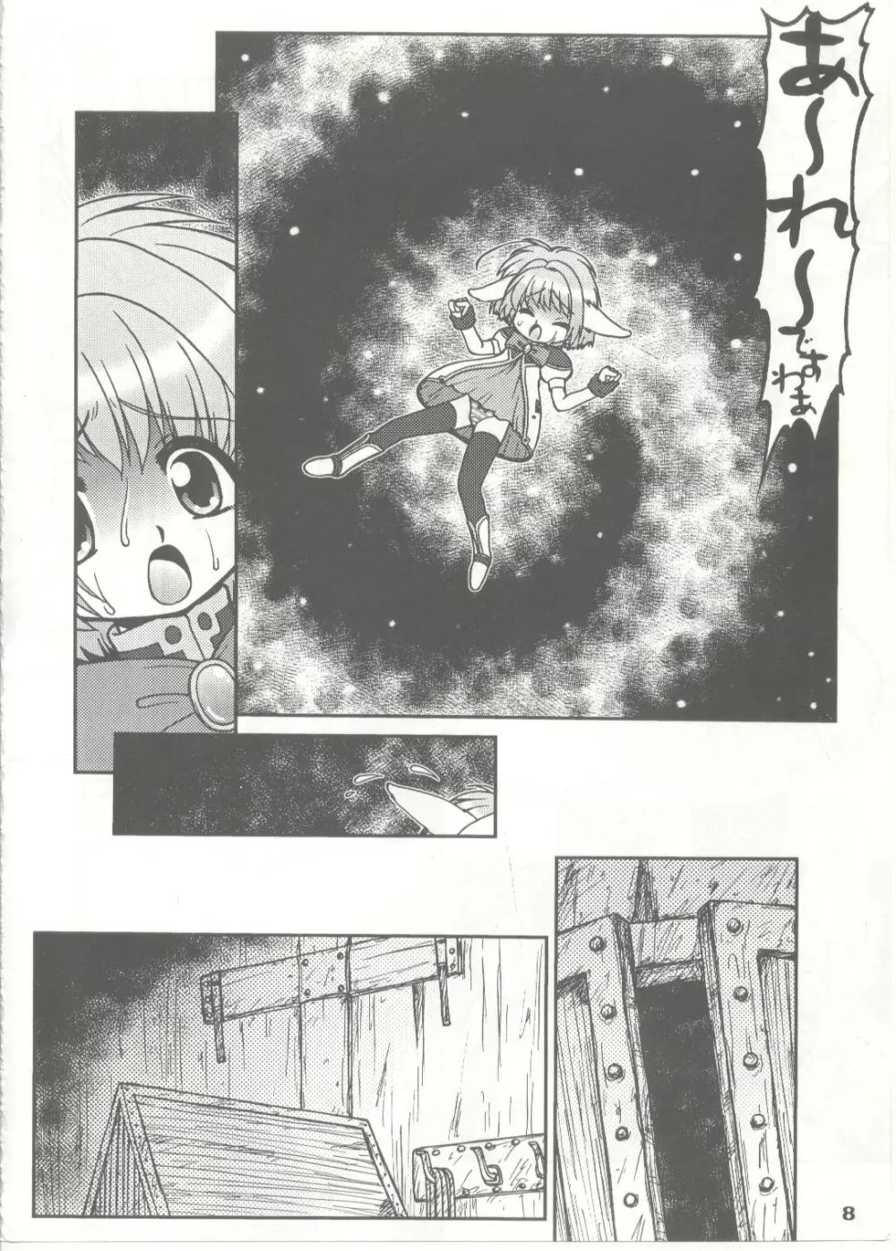 [Circle Energy] Min(na)to Buramyanshu (Galaxy Angel) 8ページ