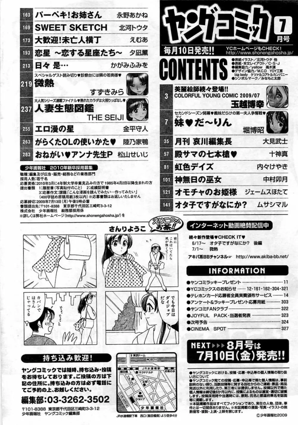 ヤングコミック 2009年7月号 323ページ