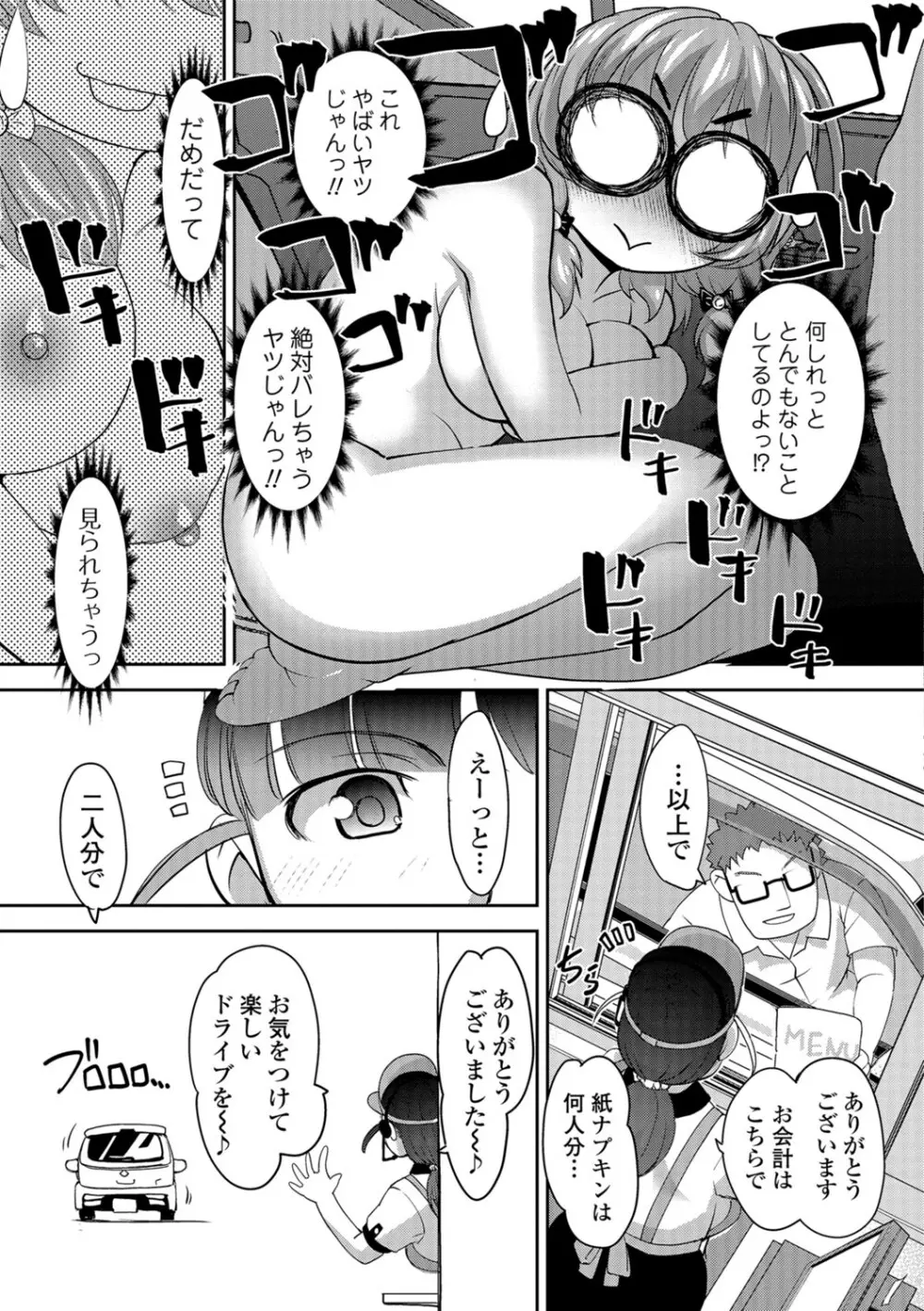 コミック刺激的SQUIRT!! Vol.06 10ページ