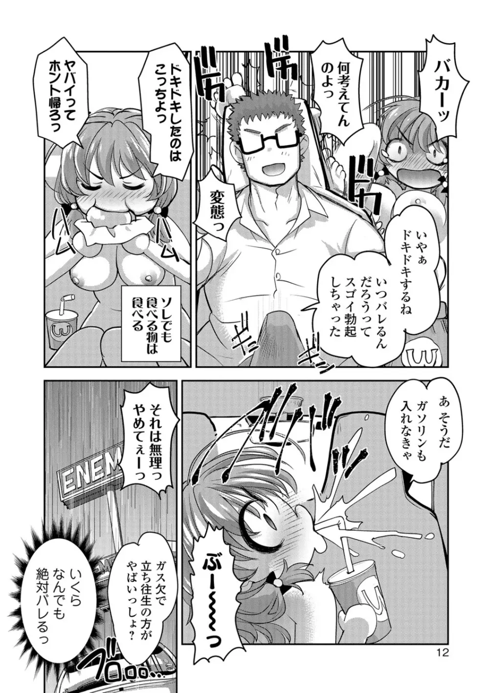 コミック刺激的SQUIRT!! Vol.06 11ページ
