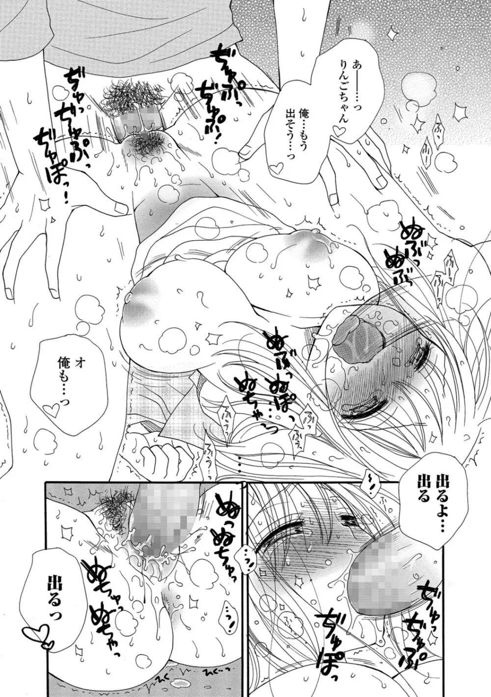コミック刺激的SQUIRT!! Vol.06 133ページ