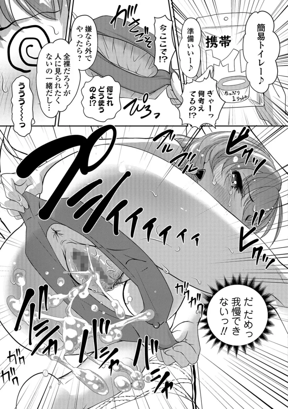 コミック刺激的SQUIRT!! Vol.06 14ページ