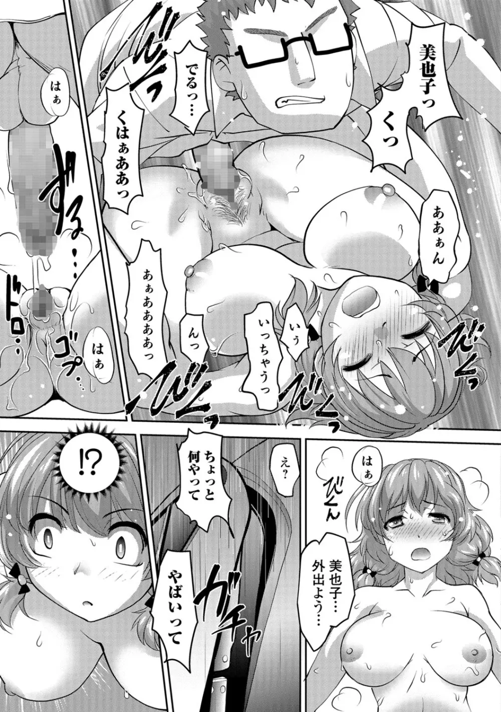 コミック刺激的SQUIRT!! Vol.06 16ページ