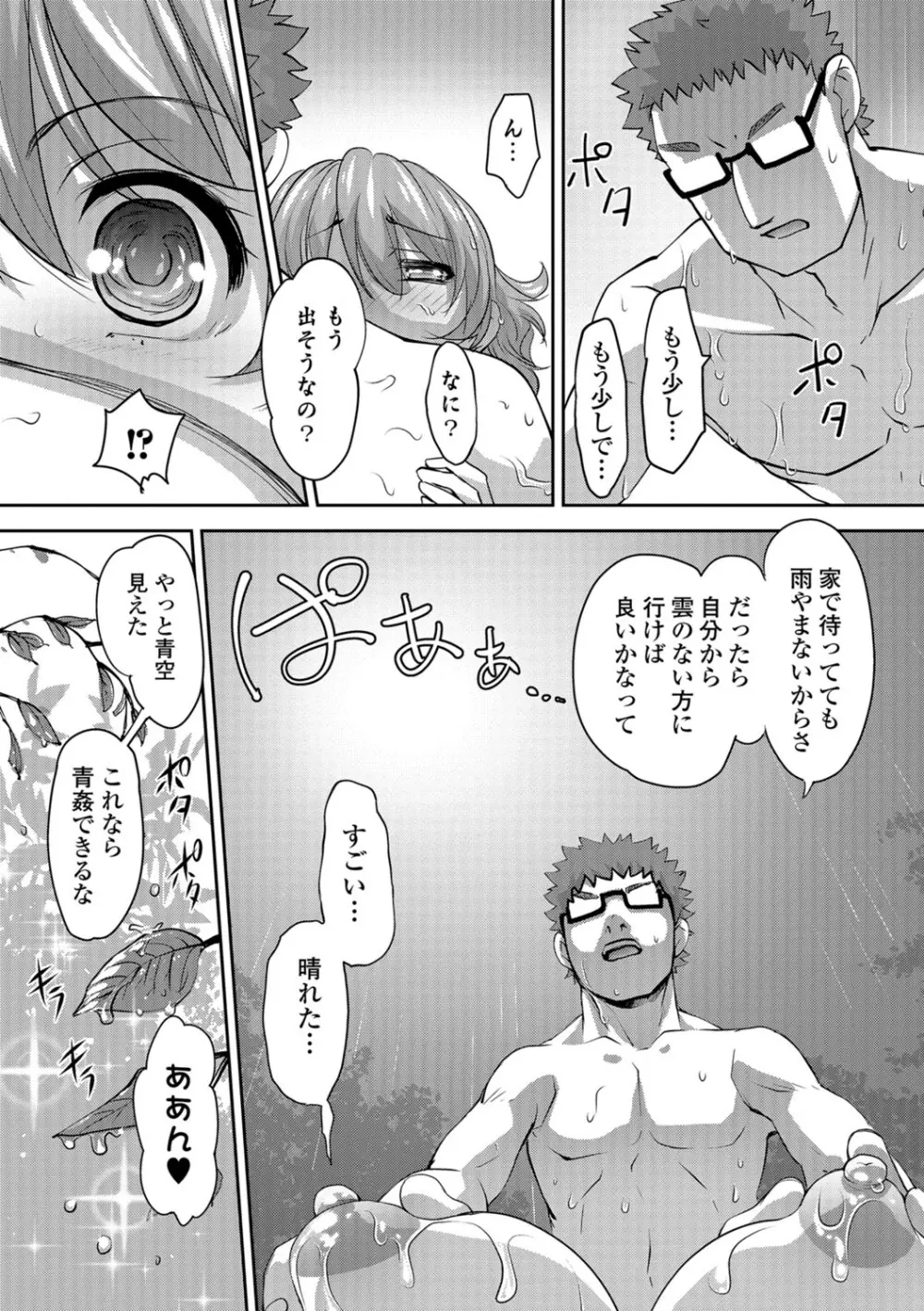 コミック刺激的SQUIRT!! Vol.06 19ページ