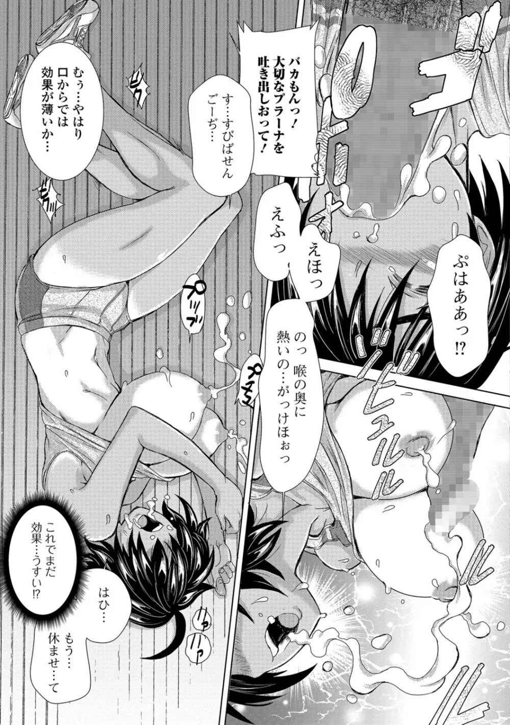 コミック刺激的SQUIRT!! Vol.06 64ページ