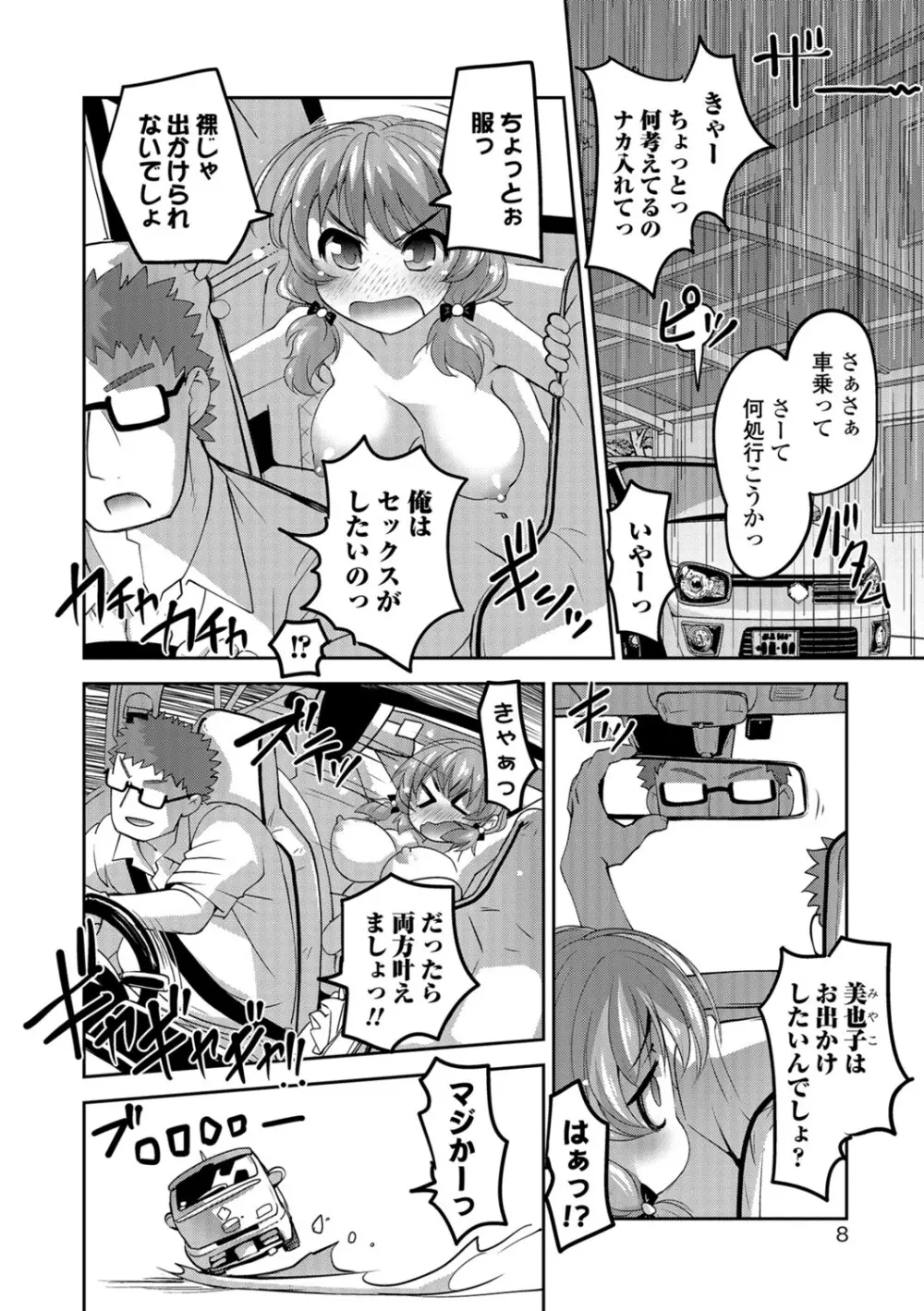 コミック刺激的SQUIRT!! Vol.06 7ページ