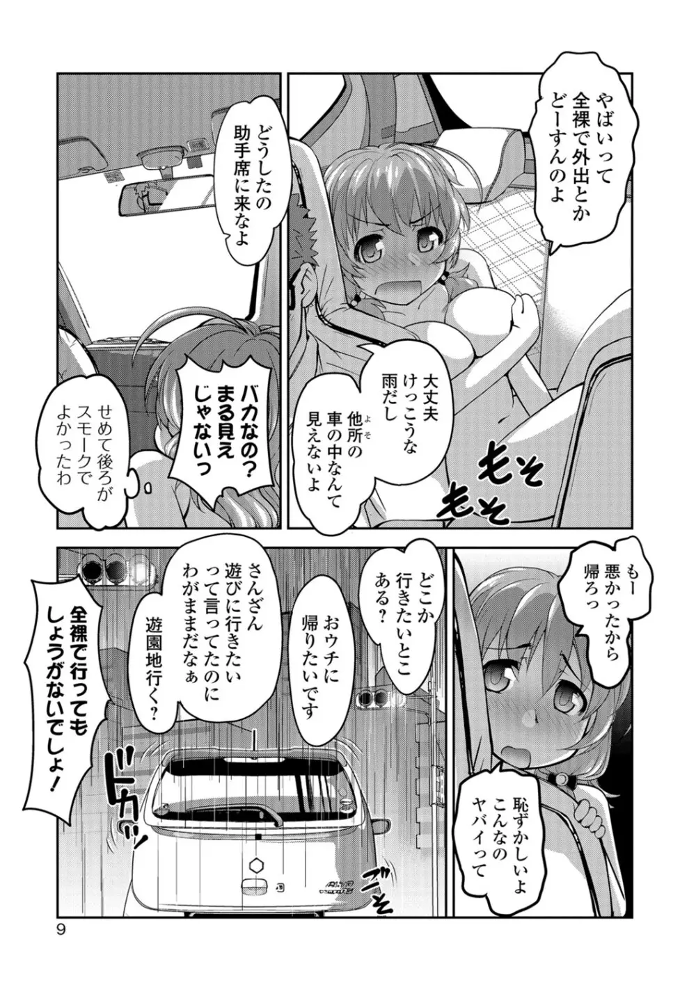コミック刺激的SQUIRT!! Vol.06 8ページ