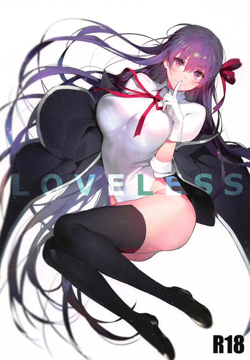 LOVELESS 1ページ