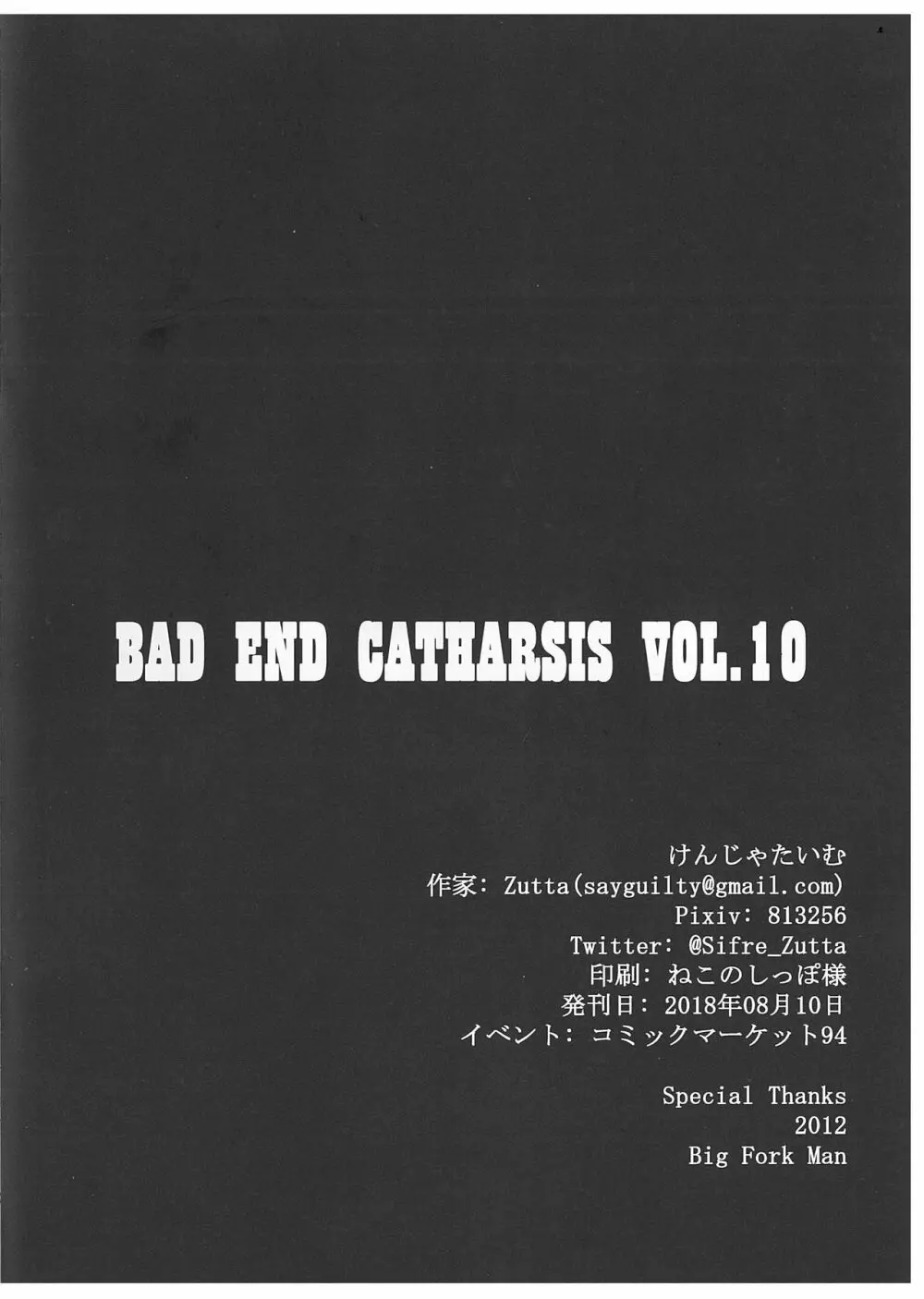 Bad End Catharsis Vol.10 21ページ