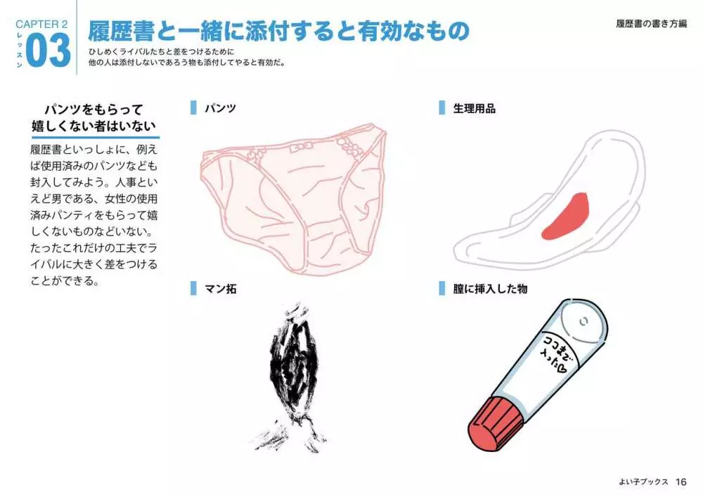 女性のための絶対に落ちない就活術 16ページ