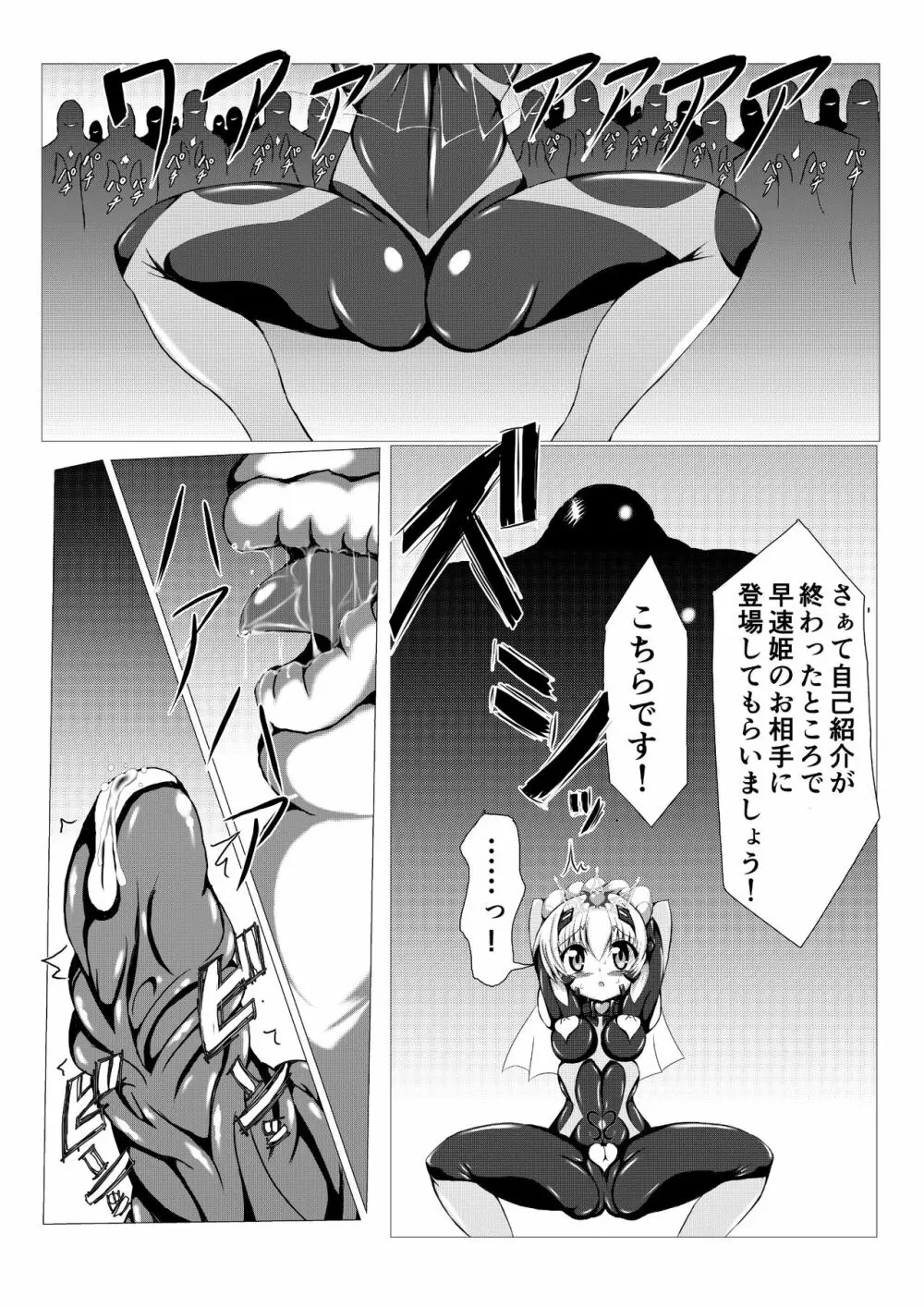 姫の妖魔セックスショー 5ページ