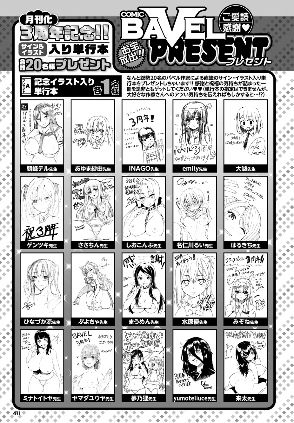 COMIC BAVEL 2018年8月号 411ページ