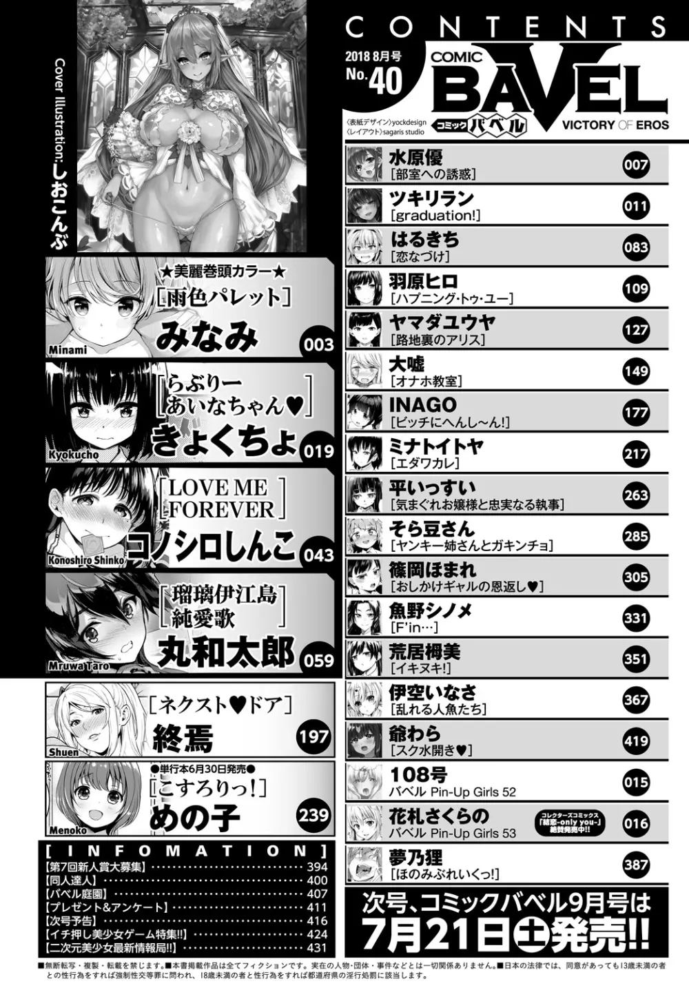 COMIC BAVEL 2018年8月号 418ページ