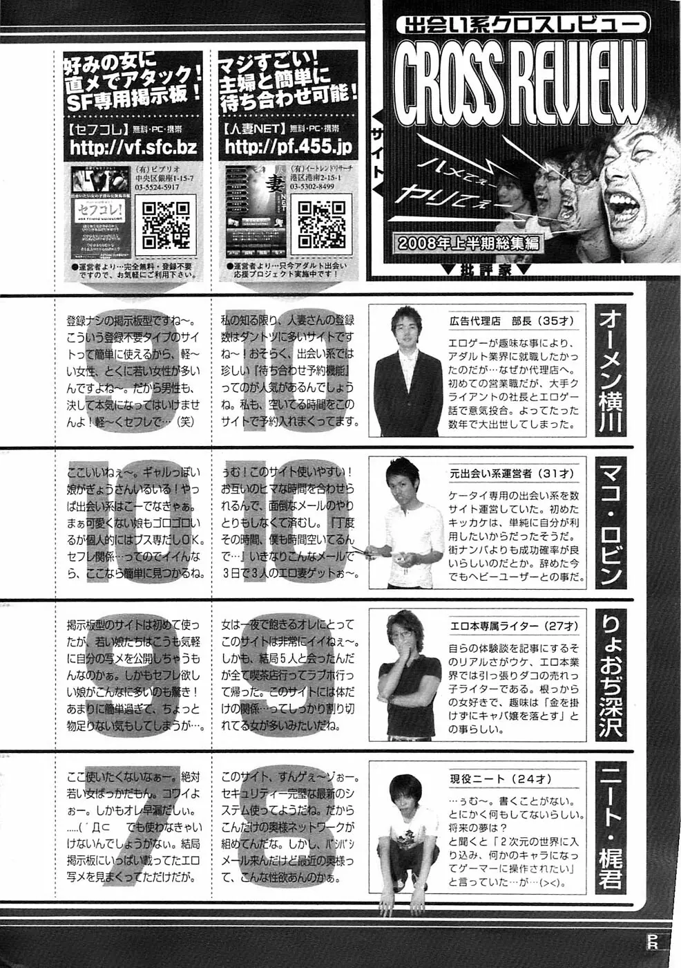 メンズゴールド 2008年11月号 208ページ