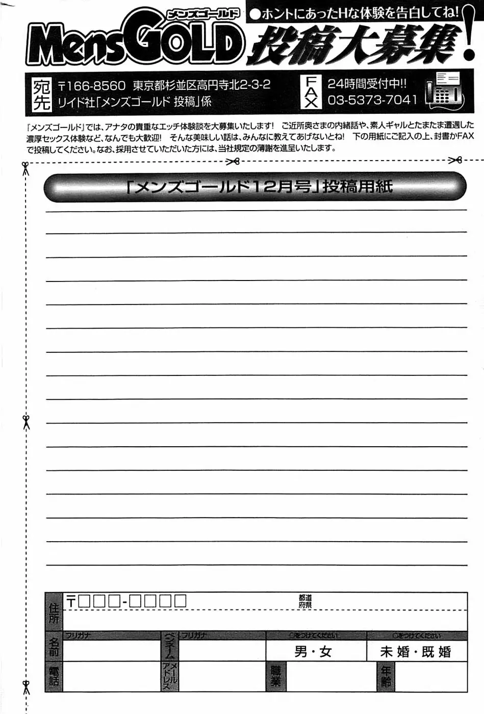 メンズゴールド 2008年12月号 168ページ