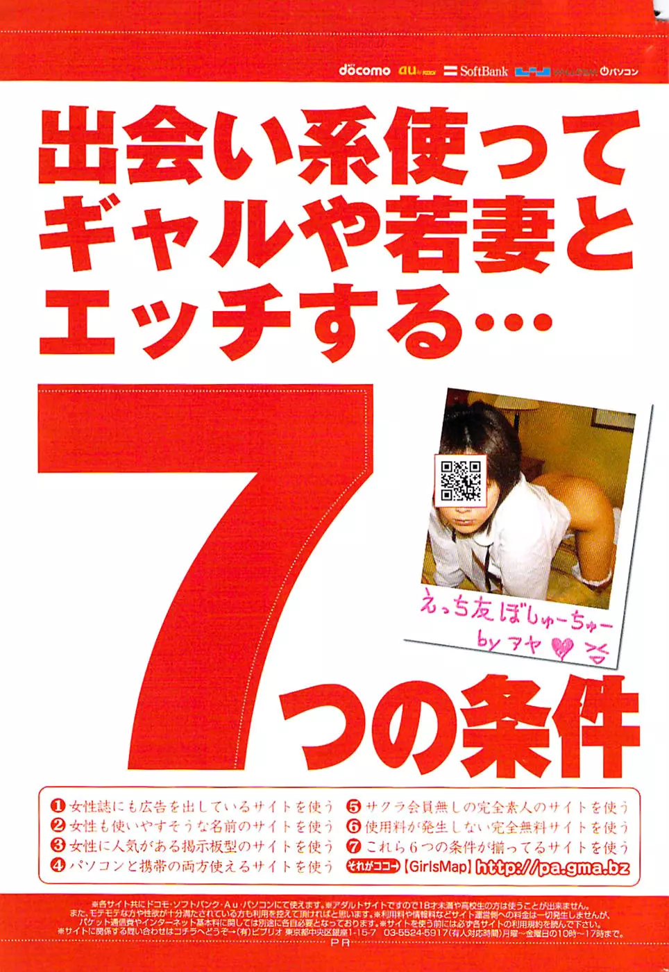 メンズゴールド 2008年12月号 219ページ