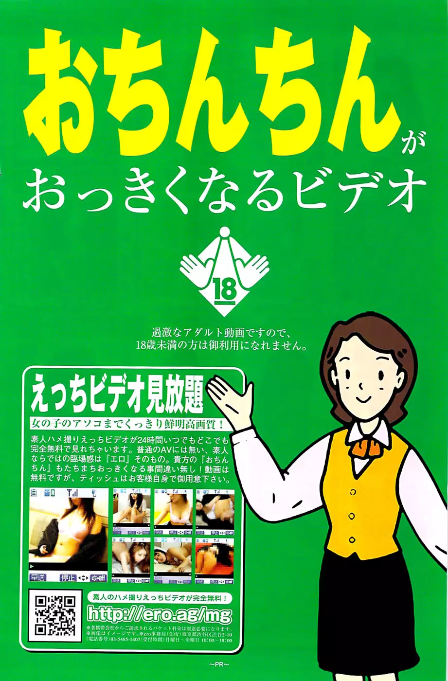 メンズゴールド 2009年1月号 114ページ