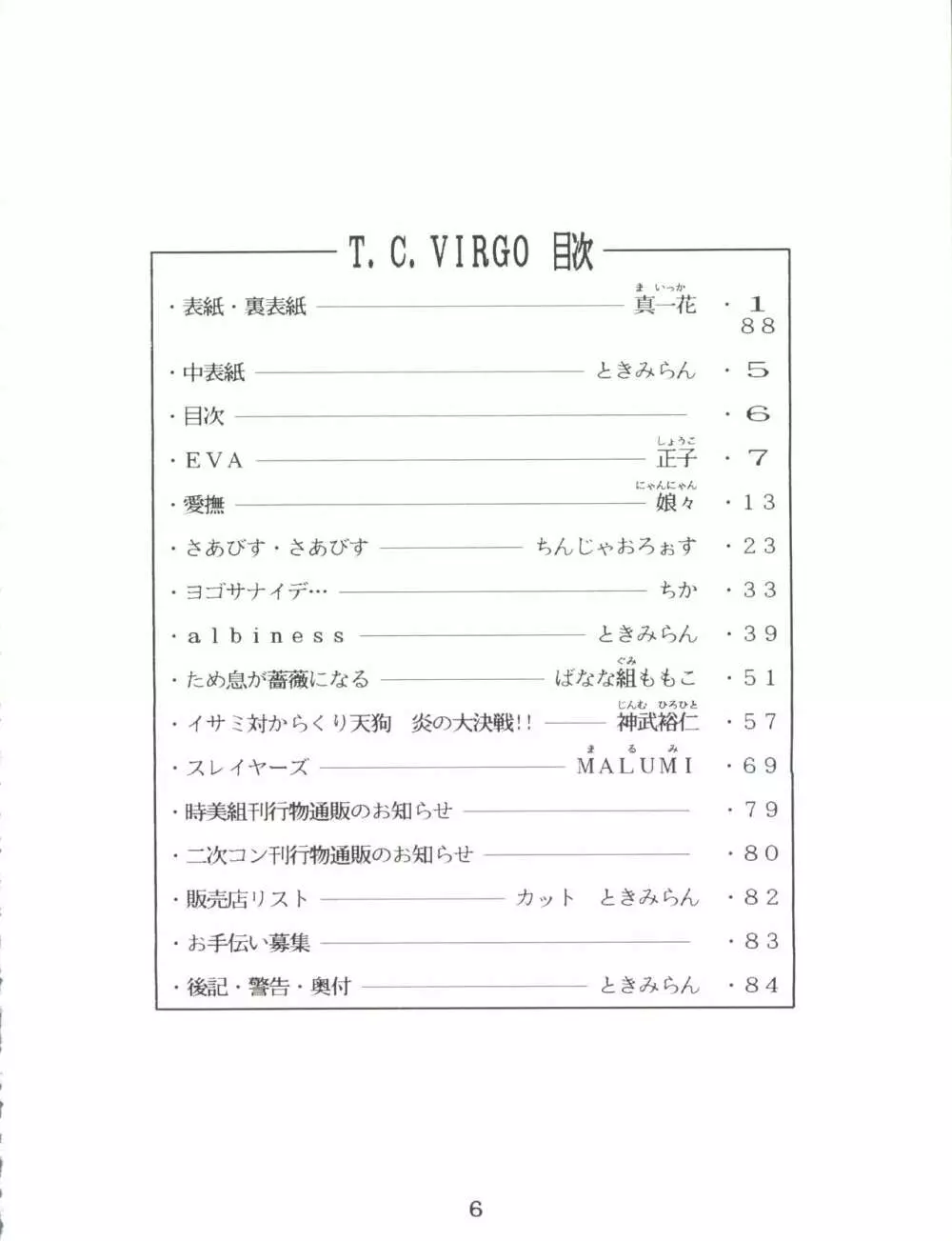 T.C.VIRGO 4ページ