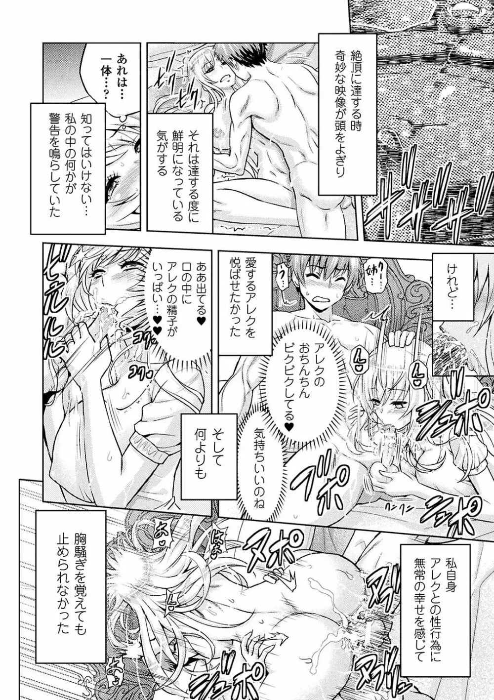 敗北乙女エクスタシー Vol.9 18ページ