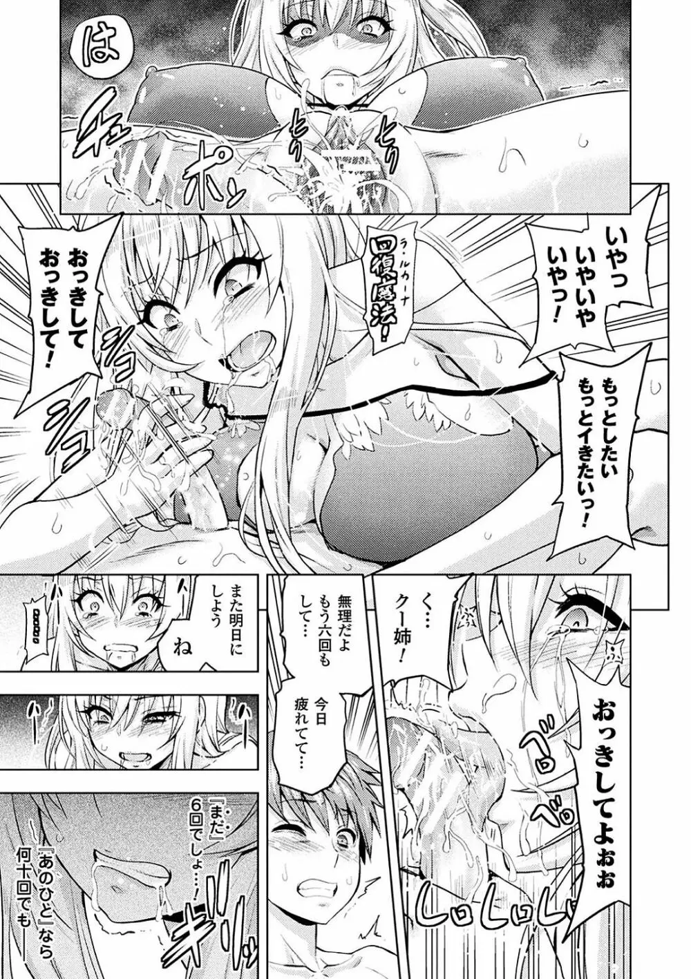 敗北乙女エクスタシー Vol.9 21ページ