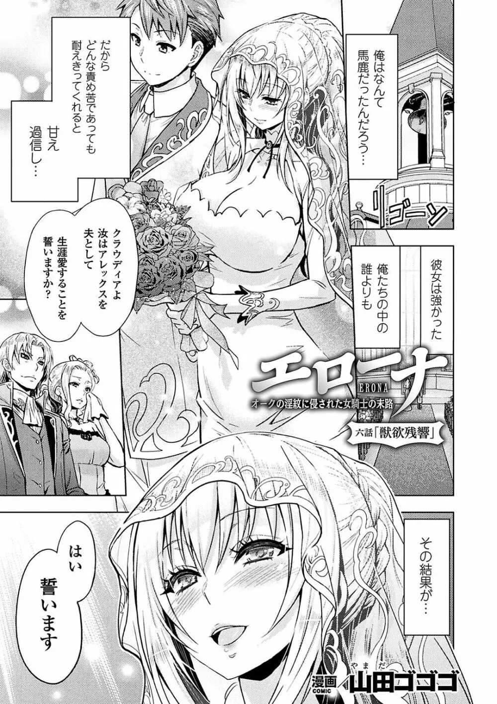 敗北乙女エクスタシー Vol.9 3ページ