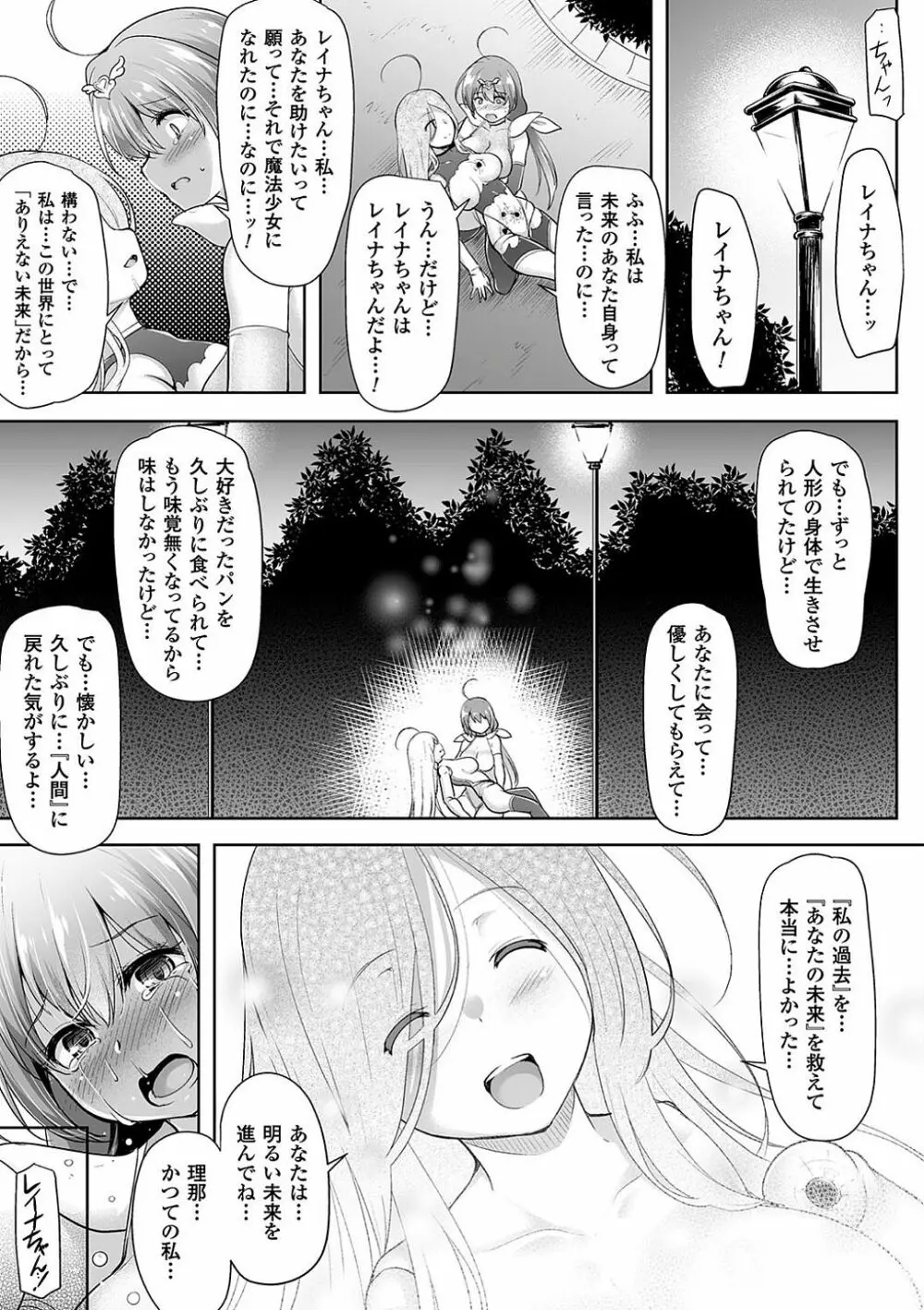 敗北乙女エクスタシー Vol.9 67ページ