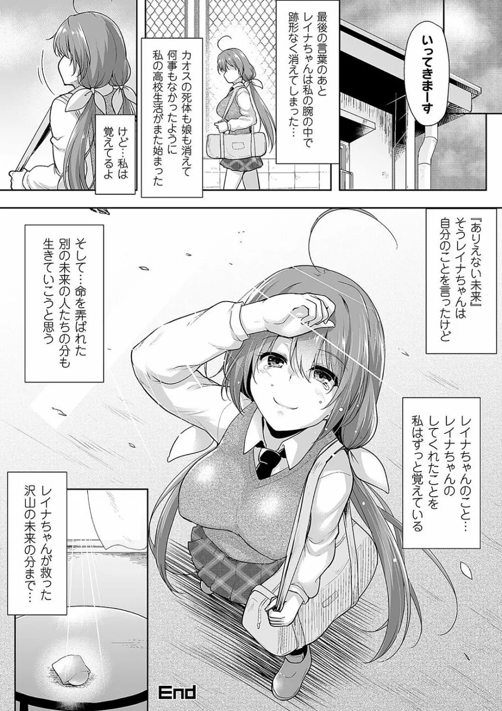 敗北乙女エクスタシー Vol.9 68ページ