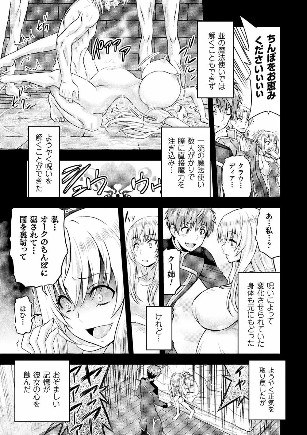 敗北乙女エクスタシー Vol.9 9ページ