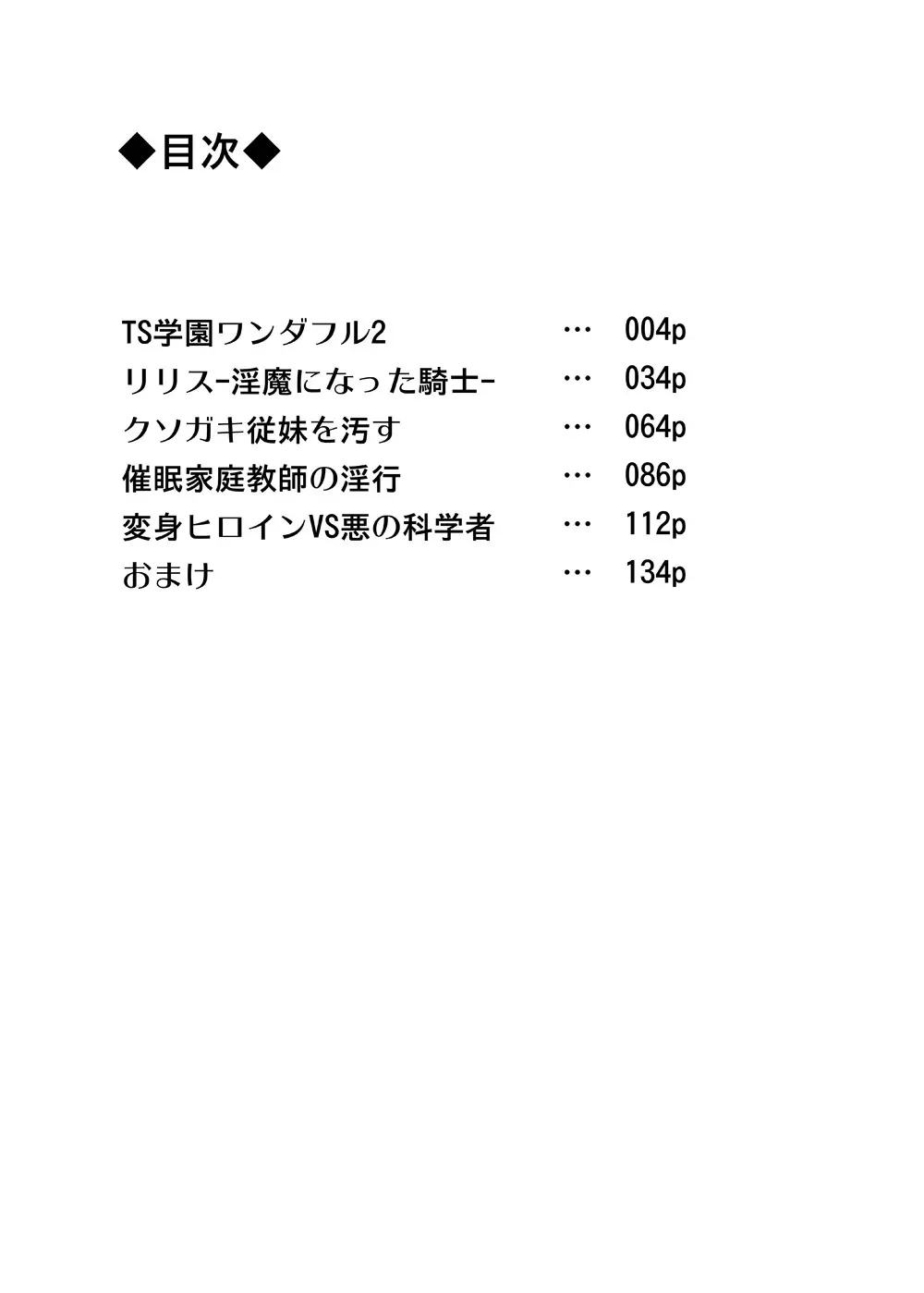 催眠家庭教師の淫行 成人向け総集編 2ページ