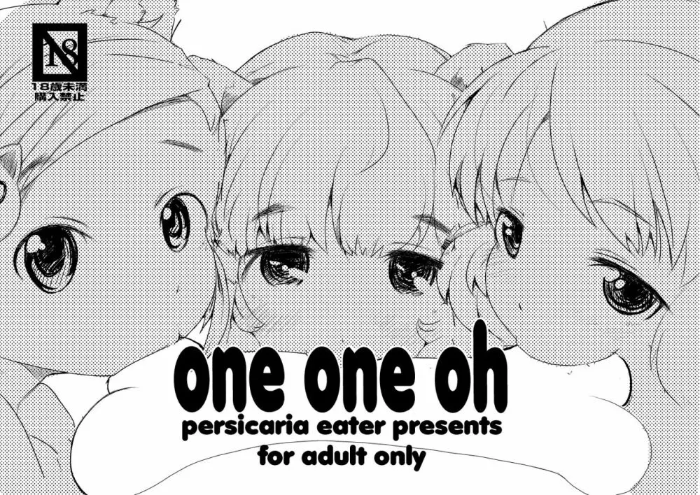 One One Oh 1ページ