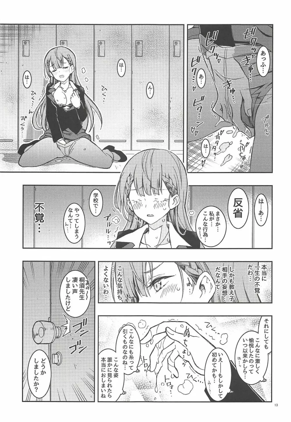 BOKUTACHIHA SENSEIMO KAWAII 12ページ
