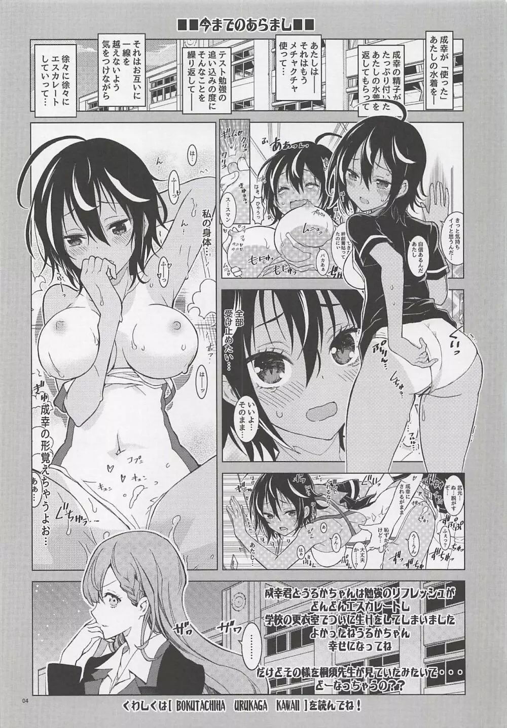 BOKUTACHIHA SENSEIMO KAWAII 3ページ