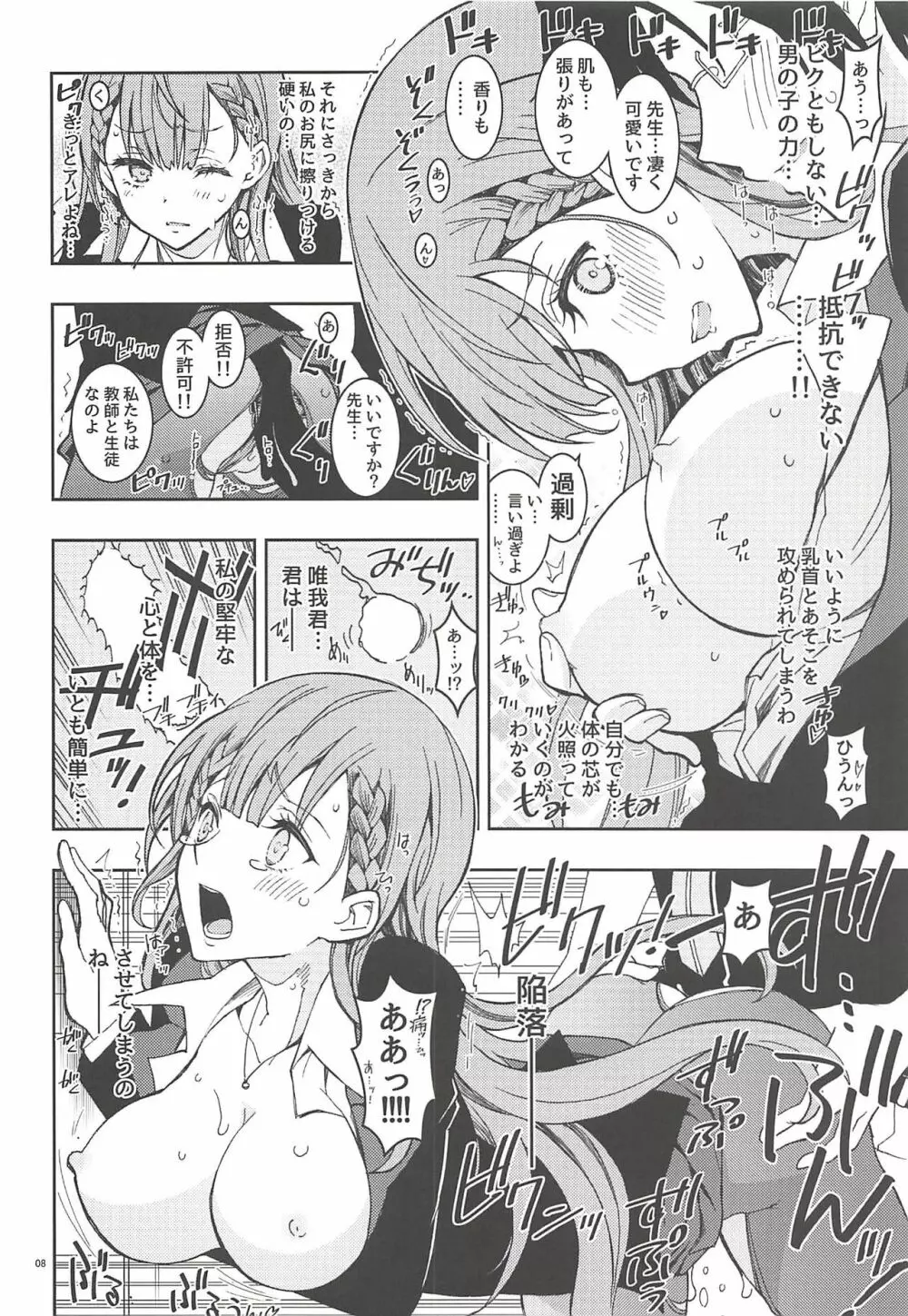 BOKUTACHIHA SENSEIMO KAWAII 7ページ