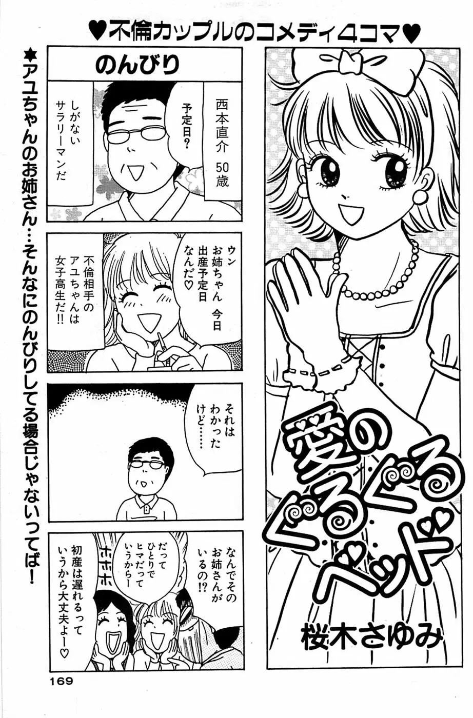 COMIC バズーカ 2007年03月号 169ページ