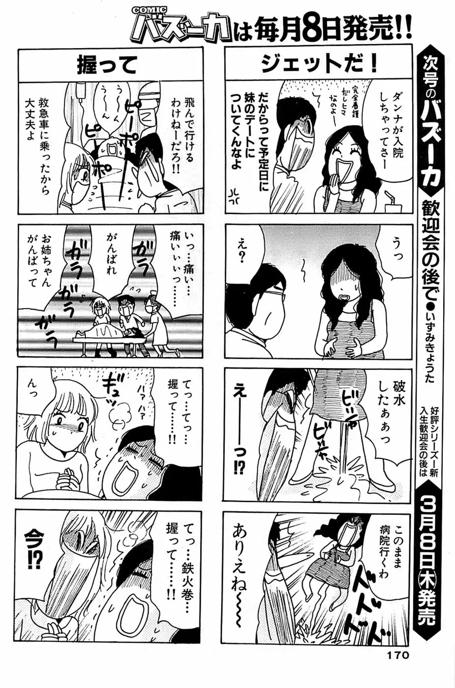 COMIC バズーカ 2007年03月号 170ページ