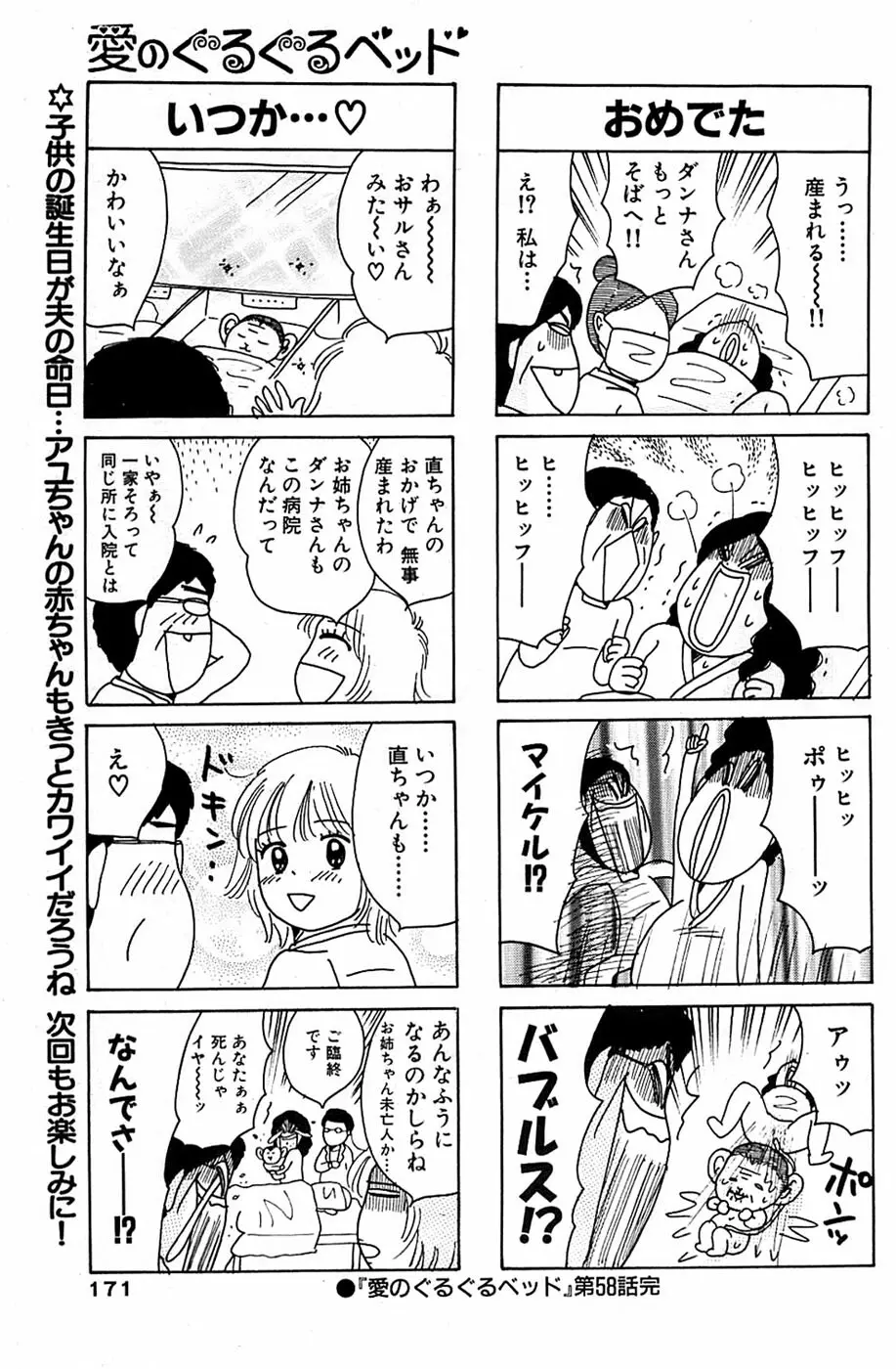 COMIC バズーカ 2007年03月号 171ページ