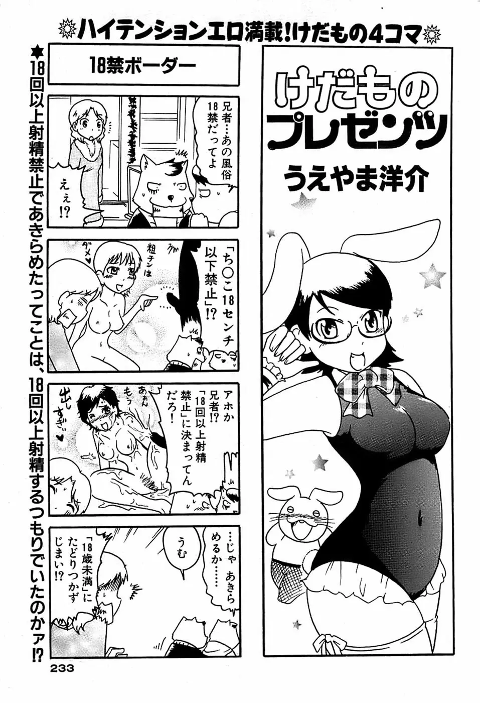 COMIC バズーカ 2007年03月号 233ページ