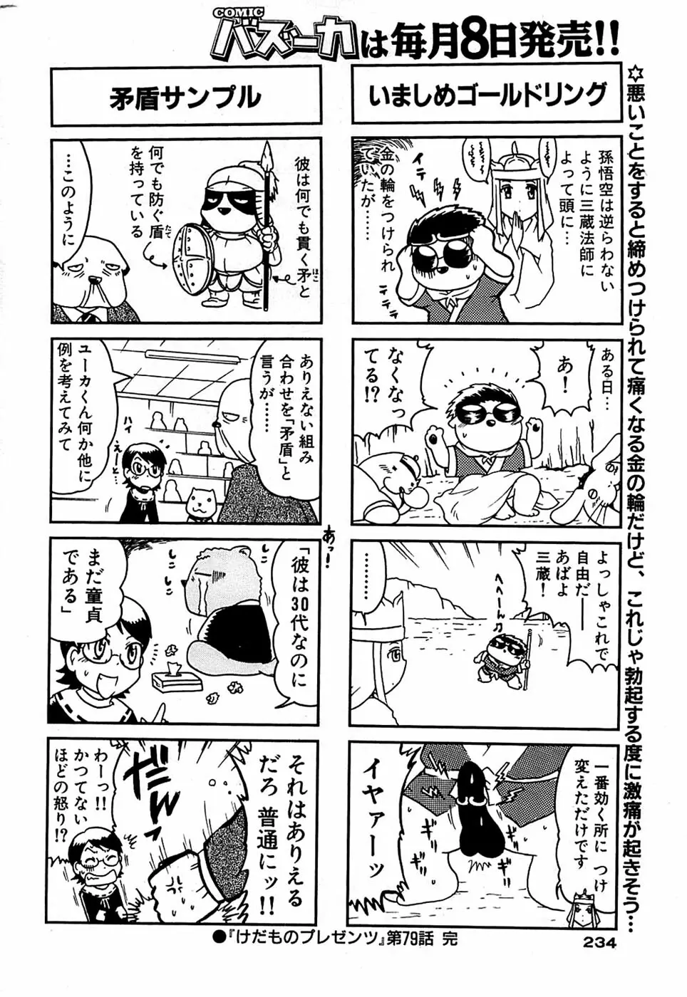 COMIC バズーカ 2007年03月号 234ページ