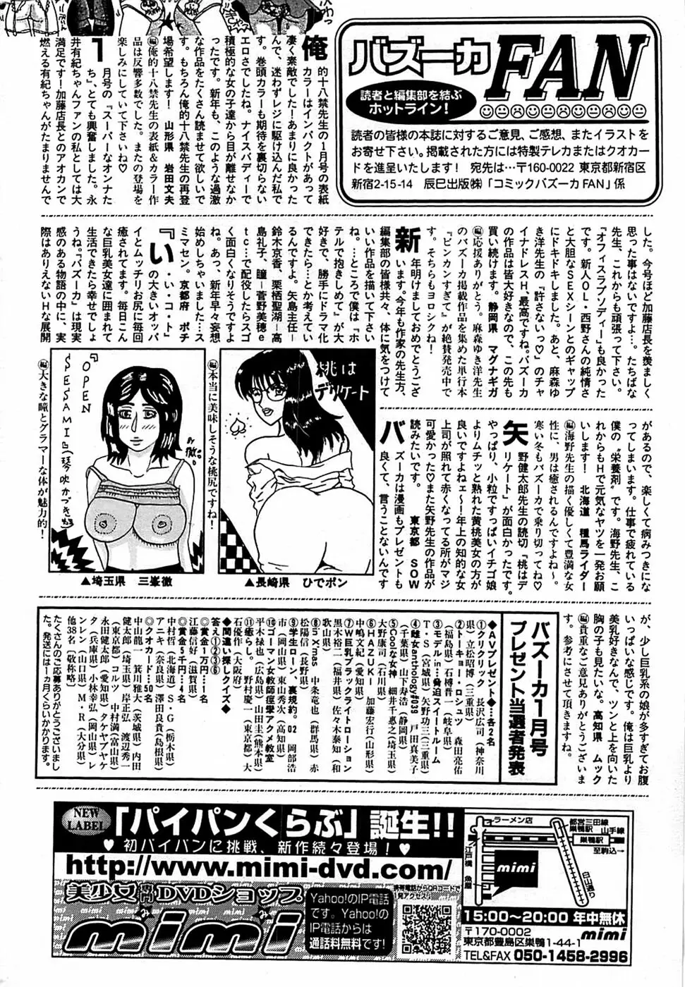COMIC バズーカ 2007年03月号 240ページ