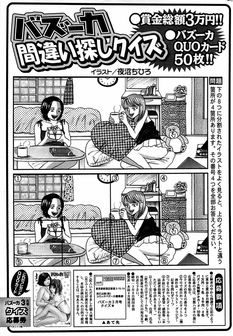COMIC バズーカ 2007年03月号 241ページ