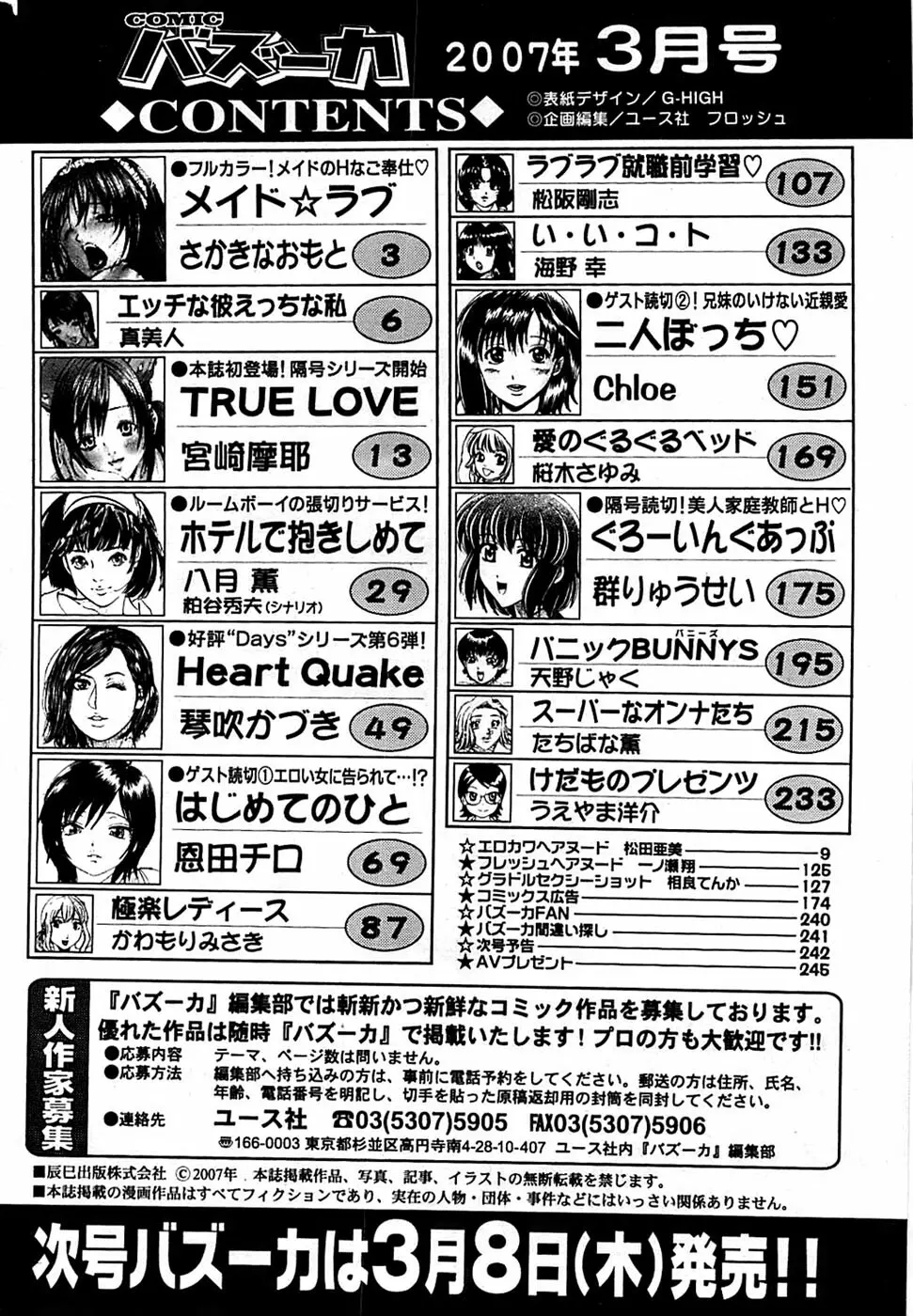 COMIC バズーカ 2007年03月号 244ページ