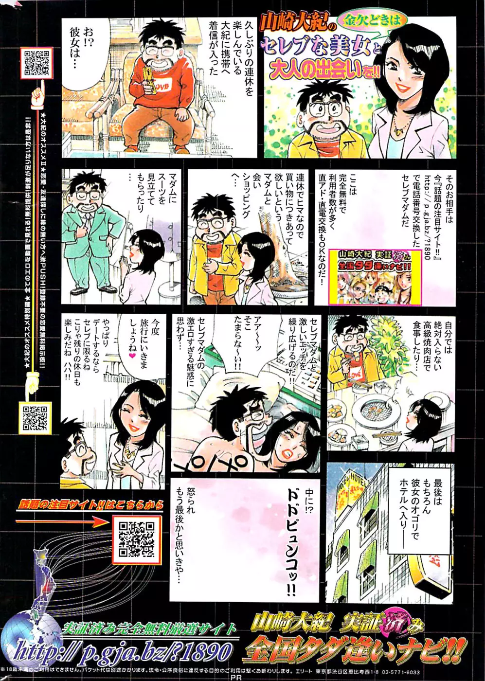 COMIC バズーカ 2007年03月号 254ページ
