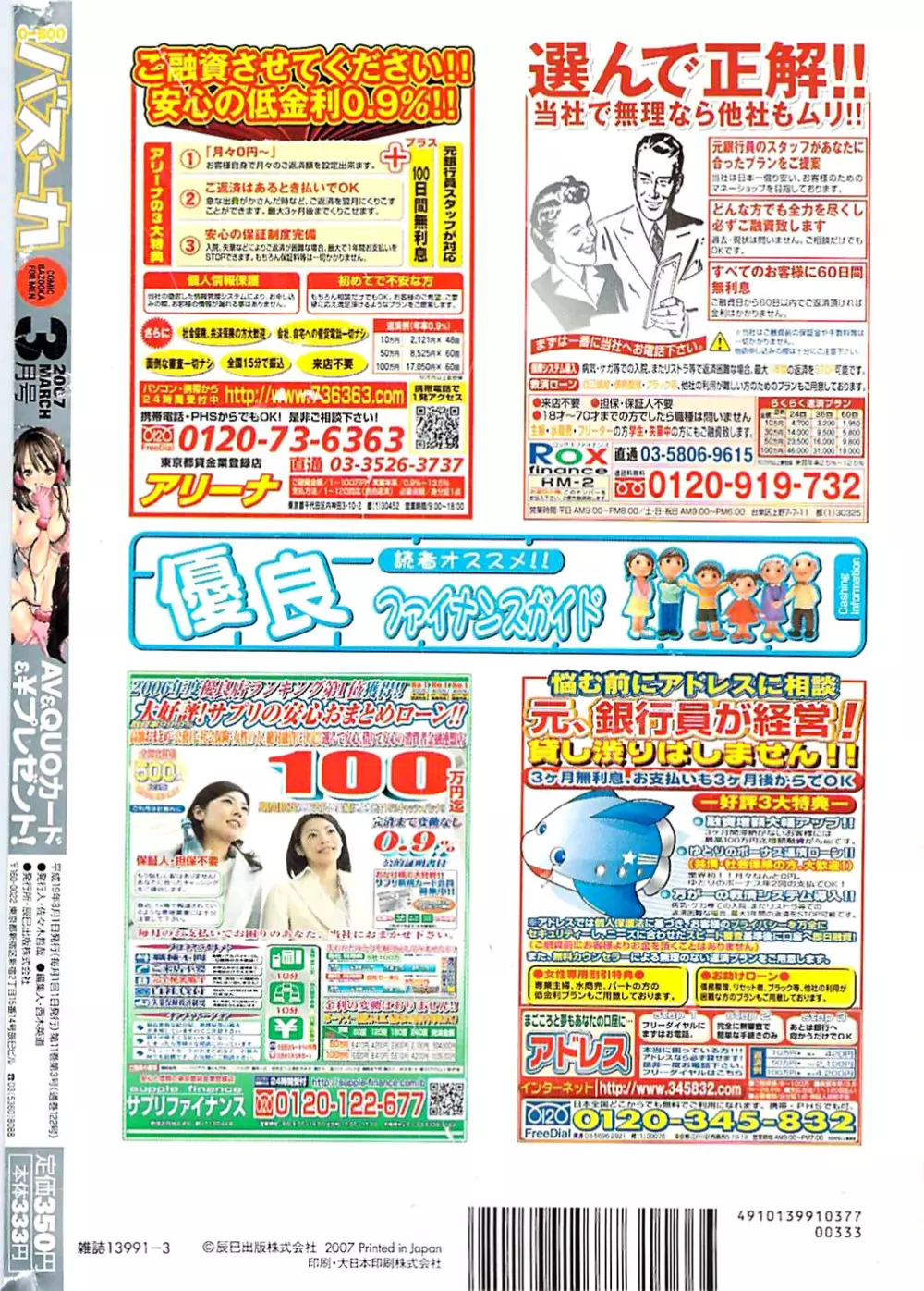 COMIC バズーカ 2007年03月号 256ページ
