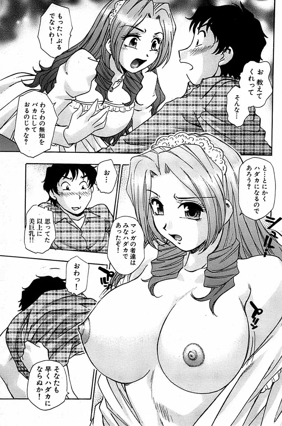 COMIC バズーカ 2007年05月号 141ページ