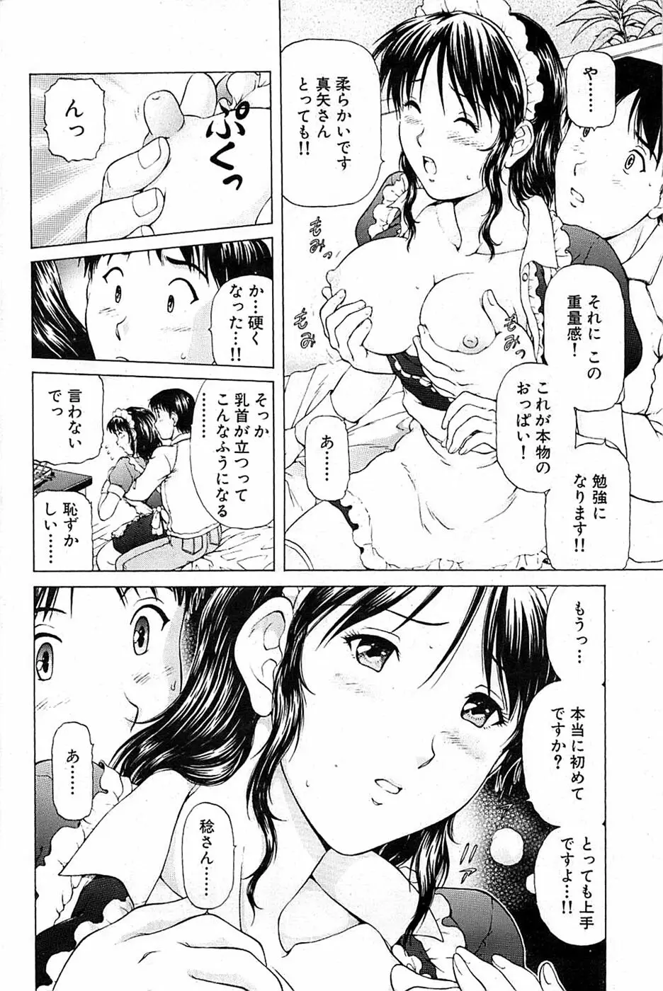 COMIC バズーカ 2007年05月号 158ページ