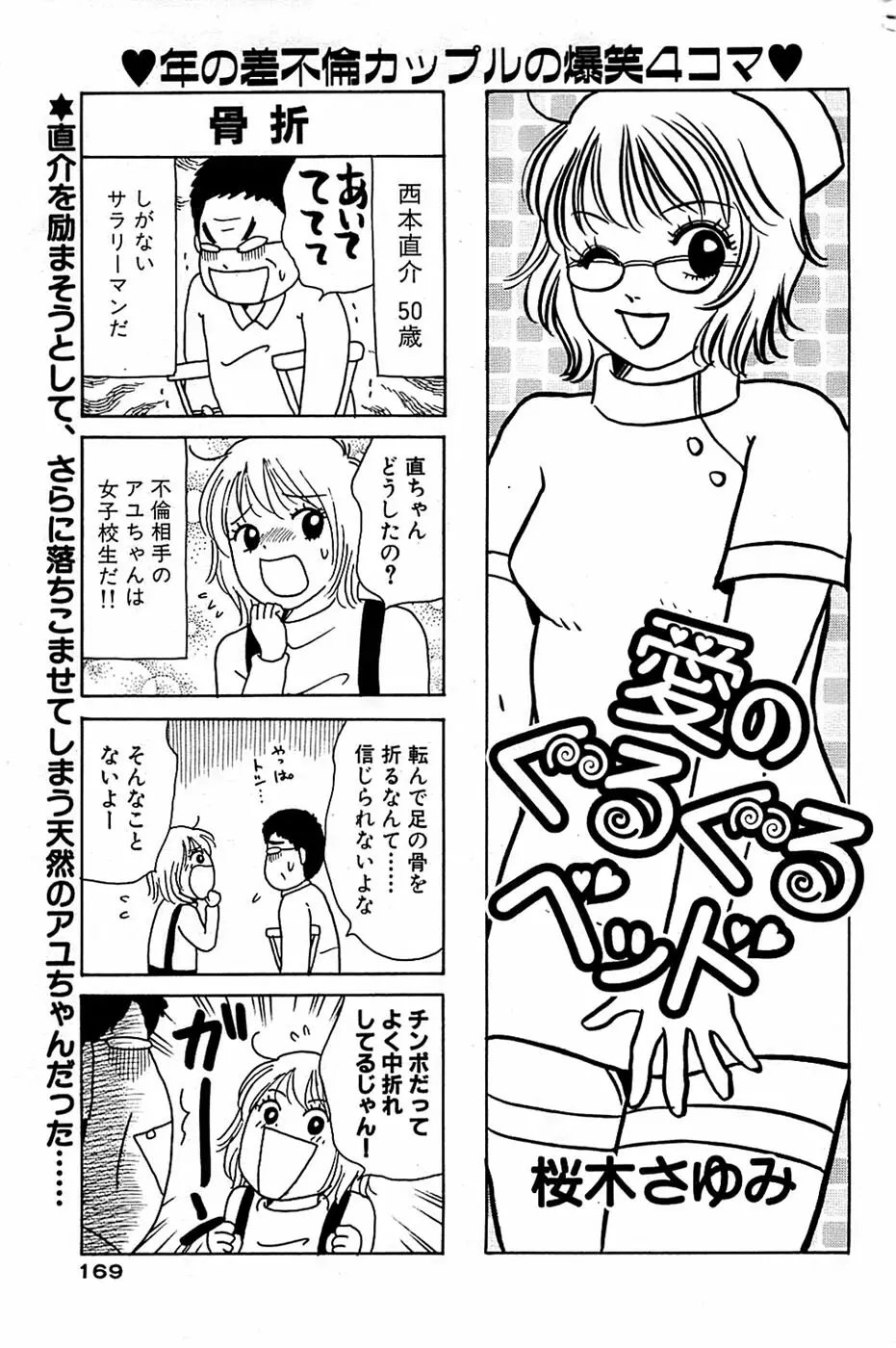 COMIC バズーカ 2007年05月号 169ページ