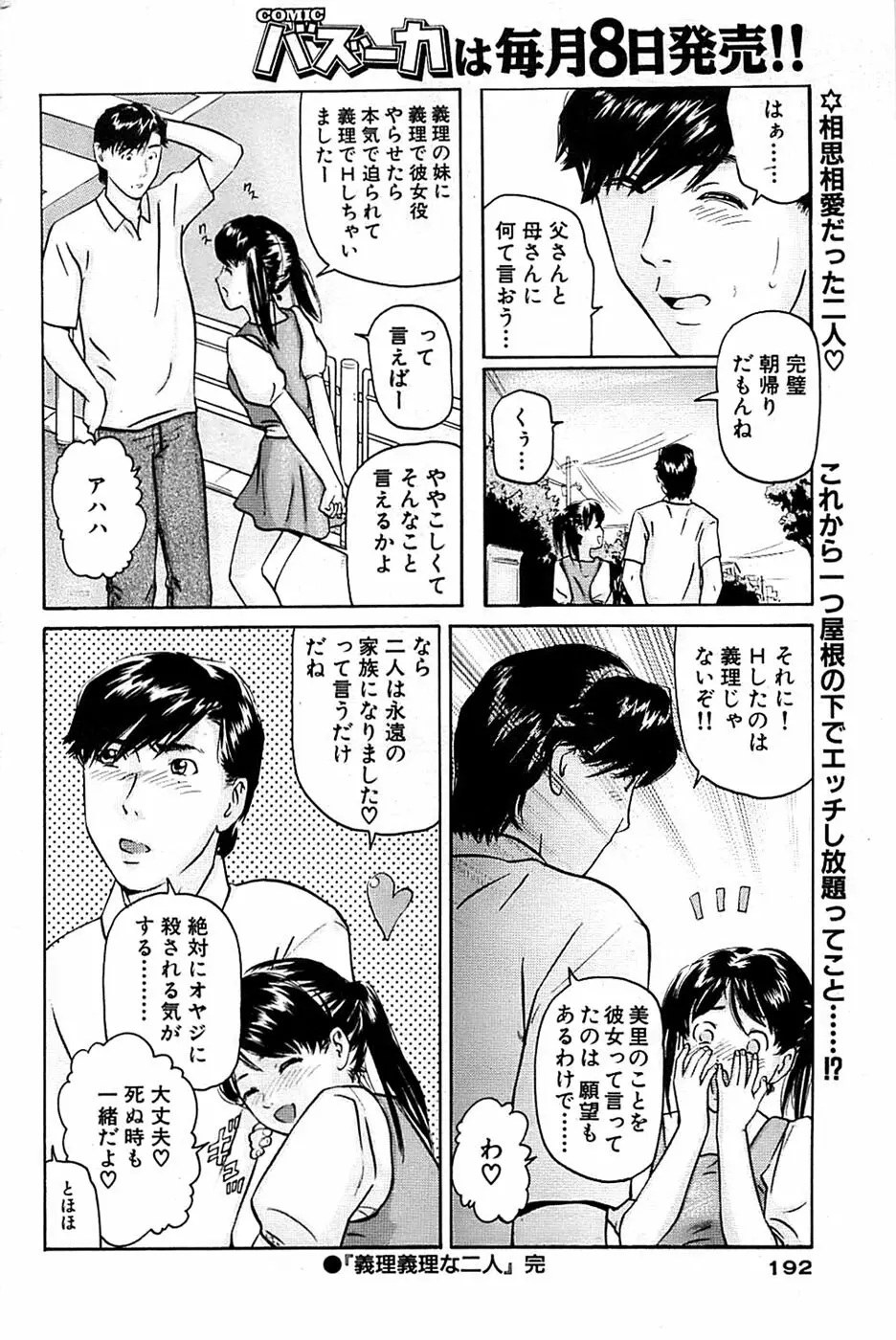 COMIC バズーカ 2007年05月号 192ページ